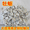250g牡蛎精选大连湾青灰色生煅牡蛎高含量优质中药材另有龙骨磁石|ru 250g牡蛎精选大连湾青灰色生煅牡蛎高含量优质中药材另有龙骨磁石|ru