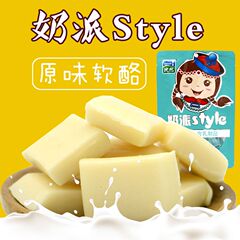 奶派style软酪比然独立包装奶酪休闲零食儿童奶食品包邮100g*2袋