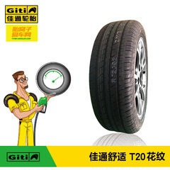 佳通轮胎185/60R14-82H T20花纹一汽-大众捷达 奇瑞汽车旗云2