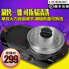 利仁SK-J440A多功能电火锅电煎 烤涮一体 家用煎烤机 新品特价
