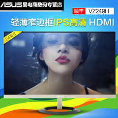 现货 Asus/华硕 VZ249H 24英寸轻薄时尚窄边框IPS高清显示器HDMI