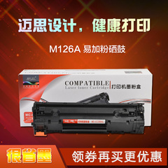 适用mfp惠普M126A硒鼓M126nw打印机HP M128fn/fp/fw墨盒m226dw/dn