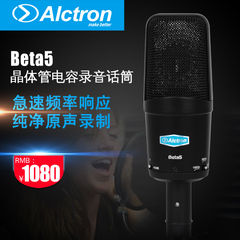 Alctron/爱克创 beta5大振膜电容话筒晶体管录音麦克风YY语音话筒