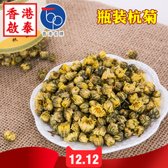 香港启泰 启华杭菊75g 杭白菊 天然蕾菊花 花草茶 泡茶煲汤 糖水