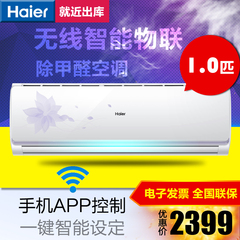 Haier/海尔 KFR-26GW/03JMY23AU1(Q)1匹变频智能空调挂机除甲醛