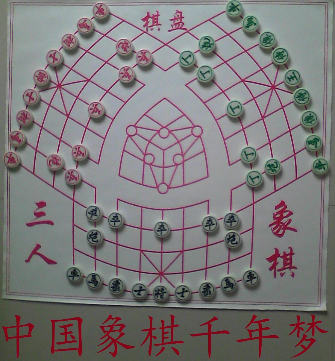 三人象棋三国象棋中国象棋曲线式成人儿童学习玩具包邮—配件四——奏