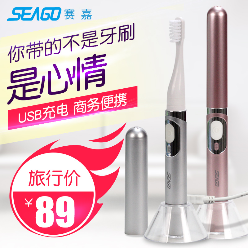 seago/赛嘉成人电动牙刷usb充电式 智能声波牙刷商务便携SG-626产品展示图3