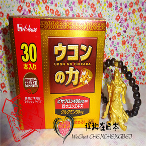 日本代购house姜黄之力解酒药醒酒护肝粉剂30包