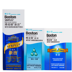 博士伦博视顿新洁rgp护理液105ml 舒润液10ml 先进清洁液20ml sk