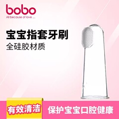 BOBO婴幼儿牙刷宝宝硅胶手指套软毛训练0-1-2-3岁儿童乳牙BS306C