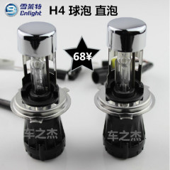 正品 雪莱特氙气灯 疝气灯泡 HID H4伸缩灯 带线组 35W 直泡 球泡