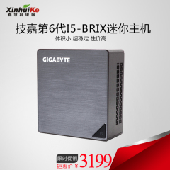 鑫慧科技嘉GB-BSi5H-6200技嘉第六代BRIX迷你HTPC家用办公主机