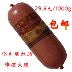 正宗哈肉联啤酒火腿 午餐肉 红肠即食品 火腿肠熟食1000g/根 包邮