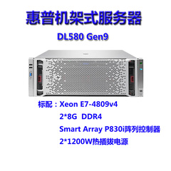 惠普 HP DL580 G9 服务器 4U机架式 816820-AA1 E7-4809V4标配16G