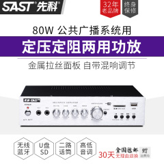 SAST/先科 PD-50定压定阻公共广播系统音柱功放 背景音乐 功放