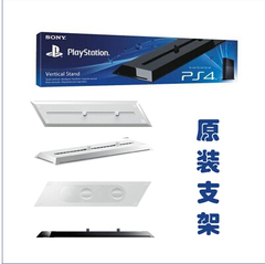 索尼 PS4原装主机支架 PS4原装底座 PS4支架 原装国行盒装现货