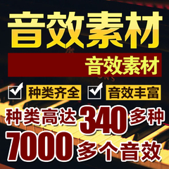 高端音效素材库大全 世界经典音效库素材 配乐电台专用各类音效