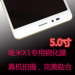 weiimi唯米X1 5寸钢化膜专用手机屏幕玻璃高清蓝光弧边防暴贴膜