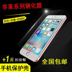 苹果6钢化玻璃膜5se钢化膜iPhone6s手机贴膜7plus苹果7钢化膜前后