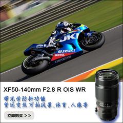 送UV 富士 XF50-140mm F2.8 R OIS 望远 微单镜头 全国联保