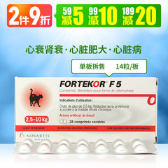 瑞士诺华F5/Fortekor5 犬狗猫肾衰心衰心脏肥大心脏病 14粒/板