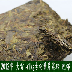 特价云南普洱茶生茶 2012年临沧大雪山古树黄片 砖茶1kg 包邮