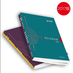 正版预售 指南针刑法攻略 2017年国家司法考试柏浪涛刑法攻略套装 讲义攻略 真题全2册 刑法攻略 柏浪涛 可搭厚大讲义