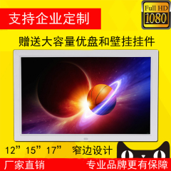 12寸超薄高清数码相框15电子相册17广告机可定开机LOGO选配带锂电