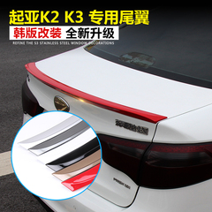 专用于11-17款起亚K2K3改装专用带漆压尾翼免打孔新款K2喷漆尾翼