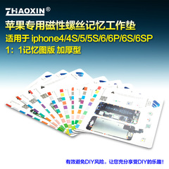 苹果6plus螺丝记忆垫 记忆板图 iphone4s/5s/6s 磁性工作垫