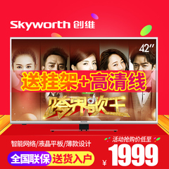 Skyworth/创维 42X5 42家壕У缡又悄芡络平板电视LED