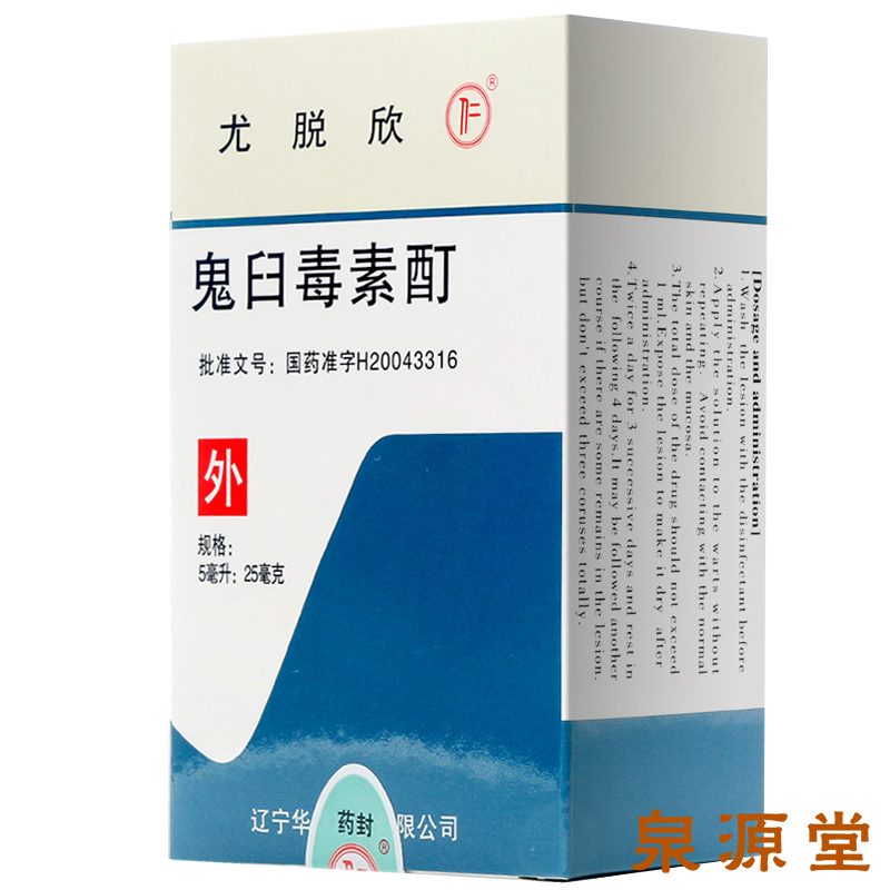 尤脱欣 尤脱欣 鬼臼毒素酊 5ml*1瓶/盒产品展示图5