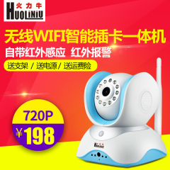 火力牛 无线摄像头 wifi手机远程监控家用网络高清720/960P一体机