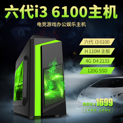 i3 6100独显电脑主机组装机四核台式家用游戏办公8G内存lol主机