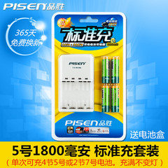 品胜充电电池套装5号4节1800毫安七号五号电池充电器四槽可充7号