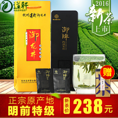 2016新茶御牌明前特级杭州西湖龙井茶叶礼盒炒青绿茶80g