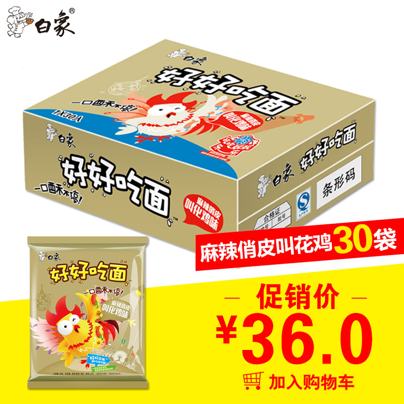 白象好好吃面麻辣俏皮叫化鸡味干吃整箱干脆面50g*30包零食点心面产品展示图3