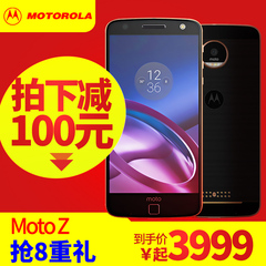 拍立减100抢8重礼 Motorola/摩托罗拉 XT1650-05 MOTO Z模块手机