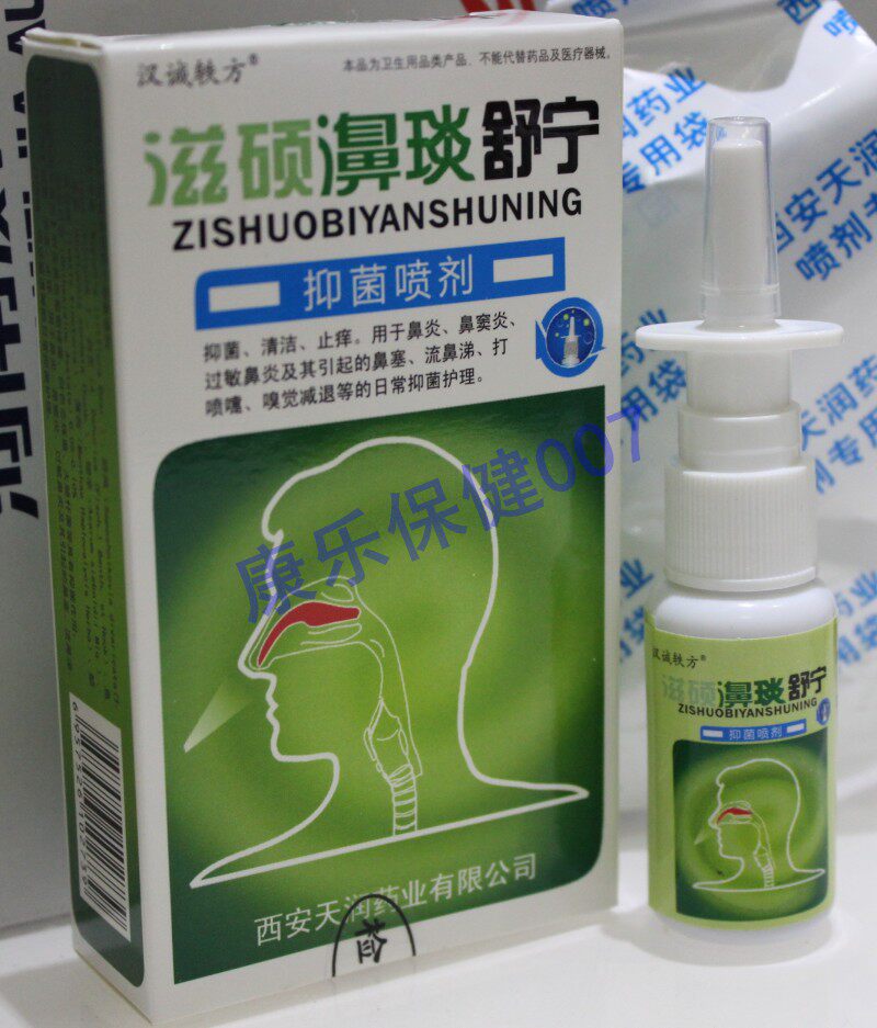 正品现货鼻濞炎舒宁喷剂鼻通鼻舒宁鼻爽20ml10盒45元包邮