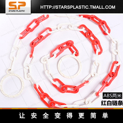STARS PLASTIC 安全警示塑料链条/红白相间塑料链条/路障隔离链条