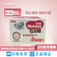 好奇银装标准成长裤拉拉裤男女通用XXL66片 比XXL14便宜 25省包邮