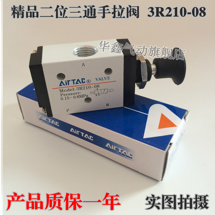 3r210-08 二位三通手动阀 亚德客手动换向阀 手扳阀 手拉阀 精品