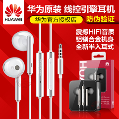 Huawei/华为 AM116原装耳机入耳式 荣耀7 6 Plus Mate7 P8 4C正品