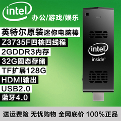 Intel微型Compute Stick小电脑mini主机迷你手指电脑PC棒WIFI蓝牙