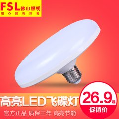 fsl 佛山照明 超亮led飞碟灯 E27螺口26W大功率家用节能灯泡