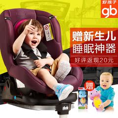 好孩子goodbaby儿童汽车安全座椅欧标ISOFIX双安装CS308 0-4岁