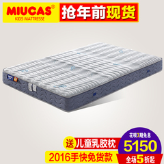 MIUCAS/妙卡思 儿童乳胶床垫席梦思独立弹簧床垫1.2 1.5米M003