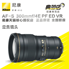 尼康300/4E镜头 AF-S 300mm f/4E PF ED VR 远摄定焦 全国联保