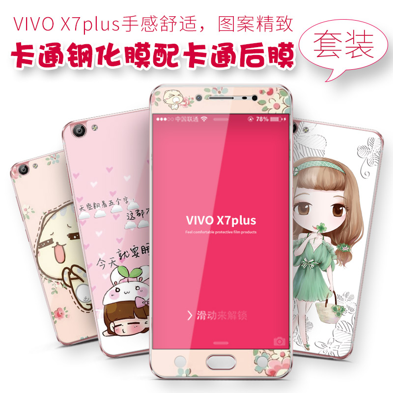 vivoX7Plus钢化膜彩膜X7Plus钢化玻璃贴膜vivox7plus前后手机女款产品展示图4