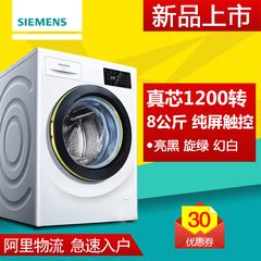 SIEMENS/西门子 XQG80-WM12L2608W滚筒全自动8KG洗衣机1200转新品